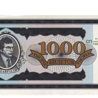 1000 Ruble - Com Russia 1994