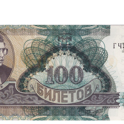 100 Ruble Russia 1994