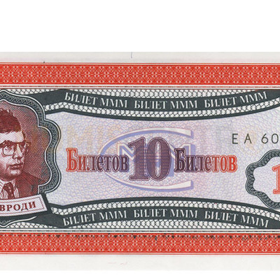 10 Ruble - Com Russia 1994