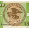 10 Tyin - Kirguistao 1993