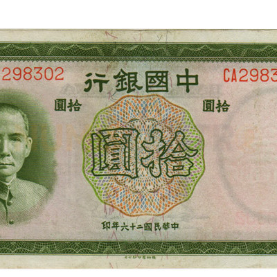 10 Yuan - China 1937