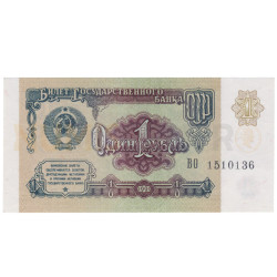 1 Ruble - Russia 1991
