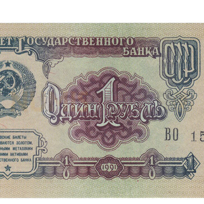 1 Ruble - Russia 1991