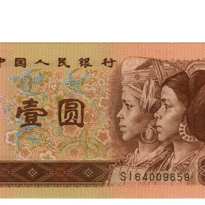 1 yuan - China 1996