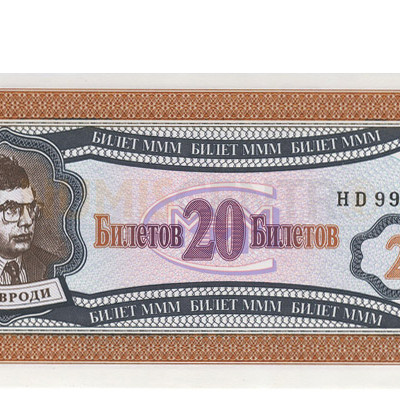 20 Ruble - Com Russia 1994