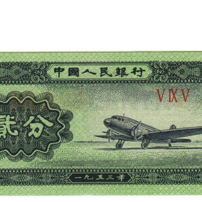 2 Fen - China 1953