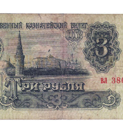 3 Ruble - Russia 1961