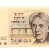 5 Lirot - Israel 1973 Nova