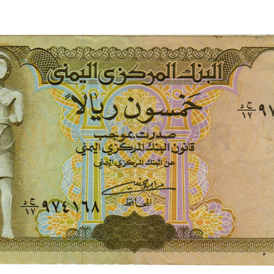 50 Rials - Yemen 1993