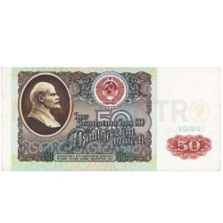 50 Ruble - Russia 1991