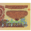 5 Lev - Bulgaria 1974 Nova