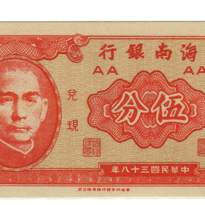 5 Silver Cent - China ND